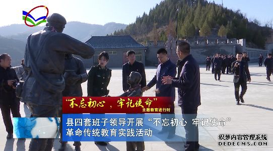 【“不忘初心 牢记使命”主题教育】
