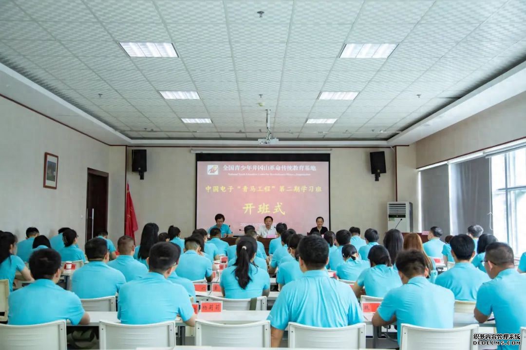 中国电子“青马工程”第二期学习班