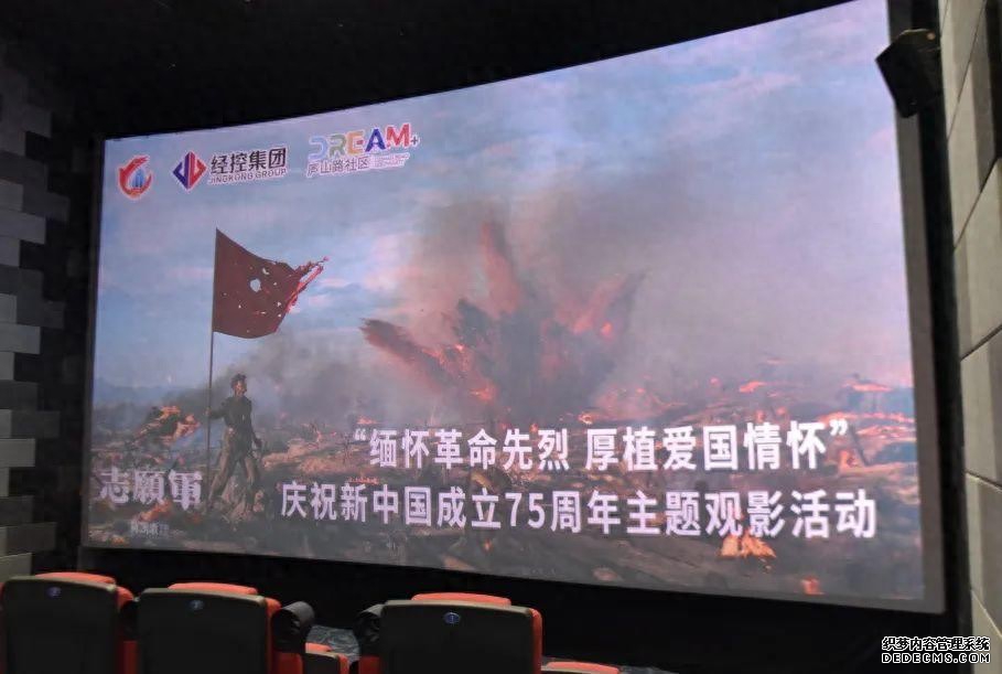 缅怀革命先烈，厚植爱国情怀！经控集团党委开展主题观影活动
