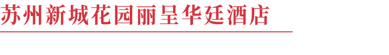 苏州传统小吃_苏州的名小吃_苏州民间特色老小吃