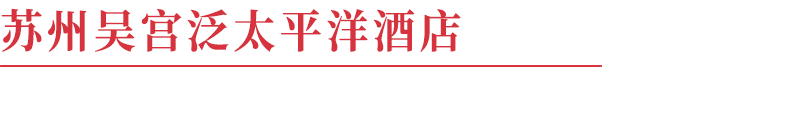 苏州传统小吃_苏州的名小吃_苏州民间特色老小吃